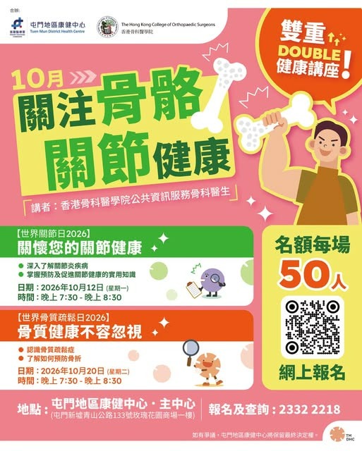 World Arthritis Day 2026 Public Health Seminar