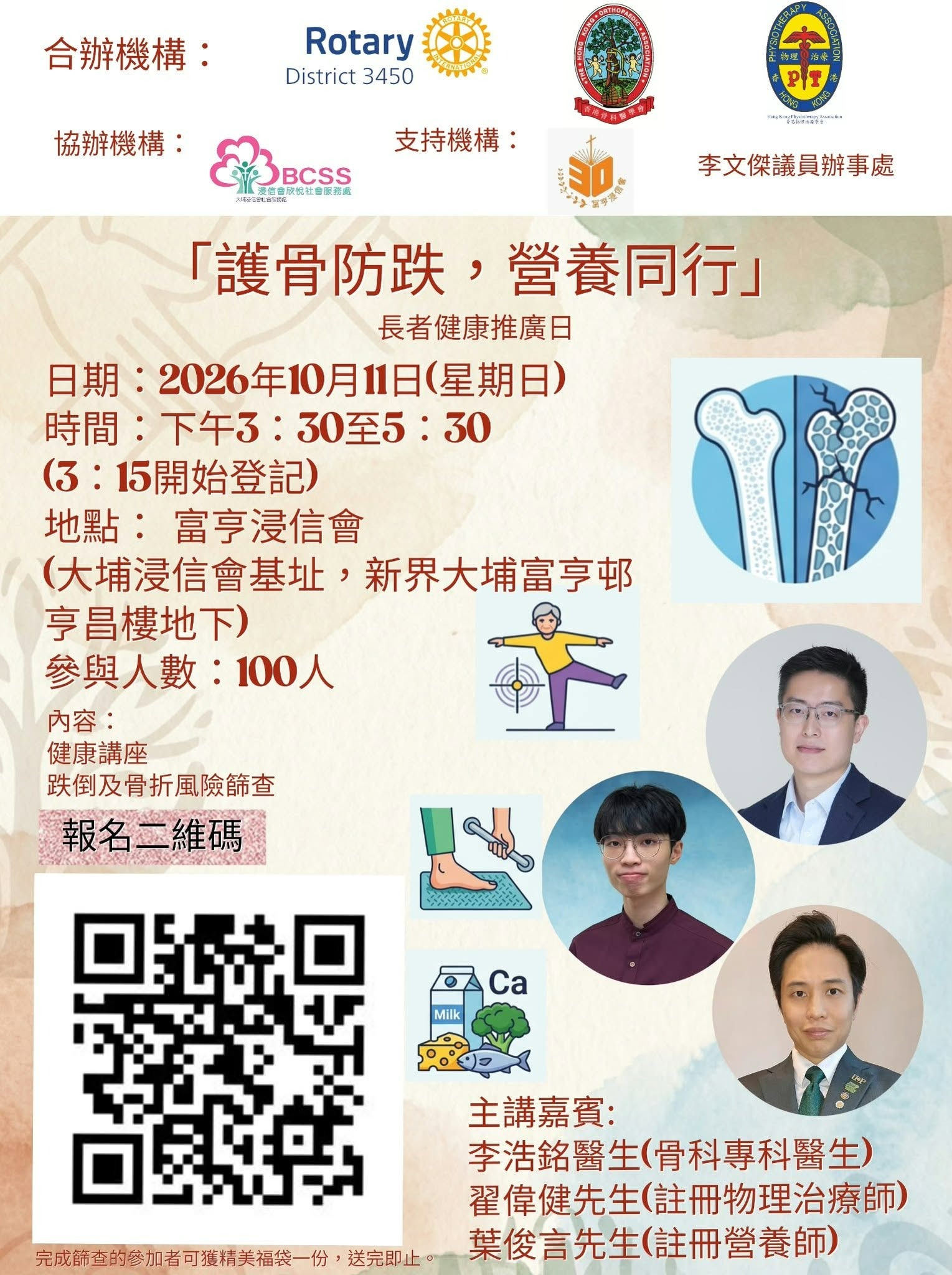 “Protect Your Bones, Prevent Falls, Nourish Your Health” – Elderly Health Promotion Day