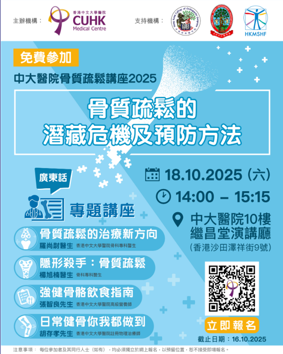 2025 World Bone & Joint Action Week