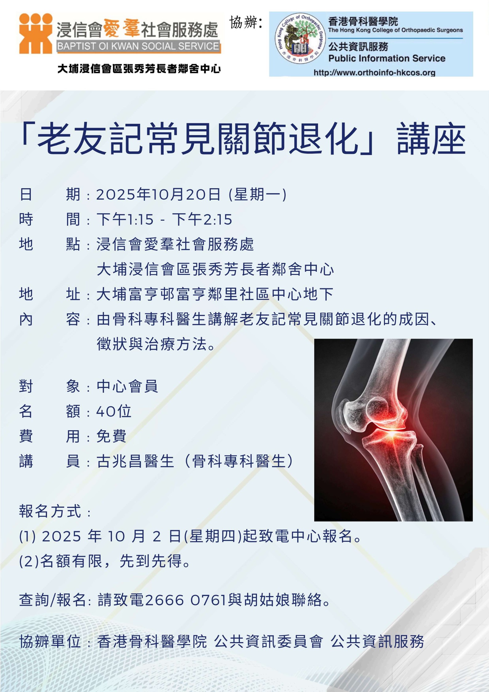 2025 World Bone & Joint Action Week